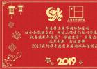 上海市网球协会祝大家新年快乐！球技进步！阖家幸福！