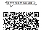 全民健身 7区联动 马上网球 | Head新拍试打活动